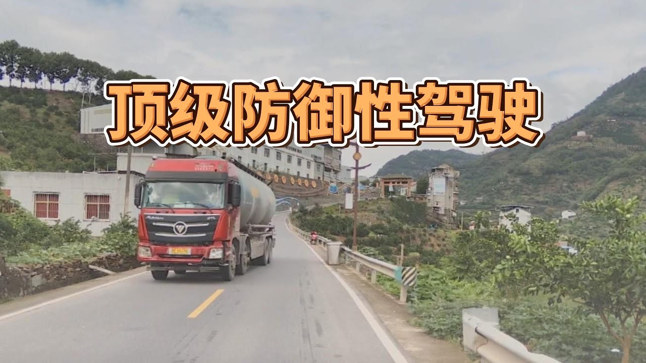 顶级防御性驾驶