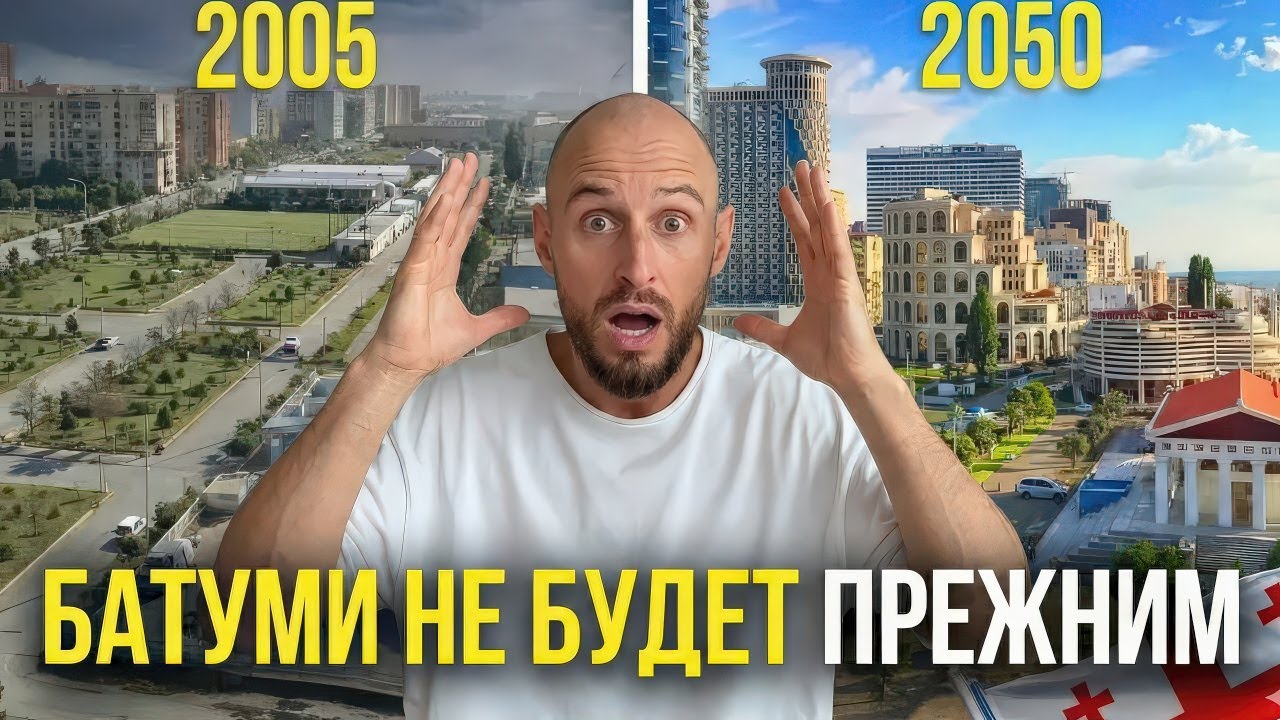 Эти 5 проектов изменят Батуми НАВСЕГДА!