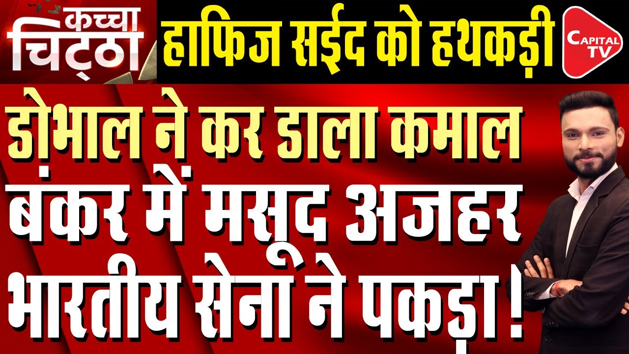 Jaish, Lashkar Terrorists Gather For Big Meeting In Pak's Bahawalpur | Capital TV