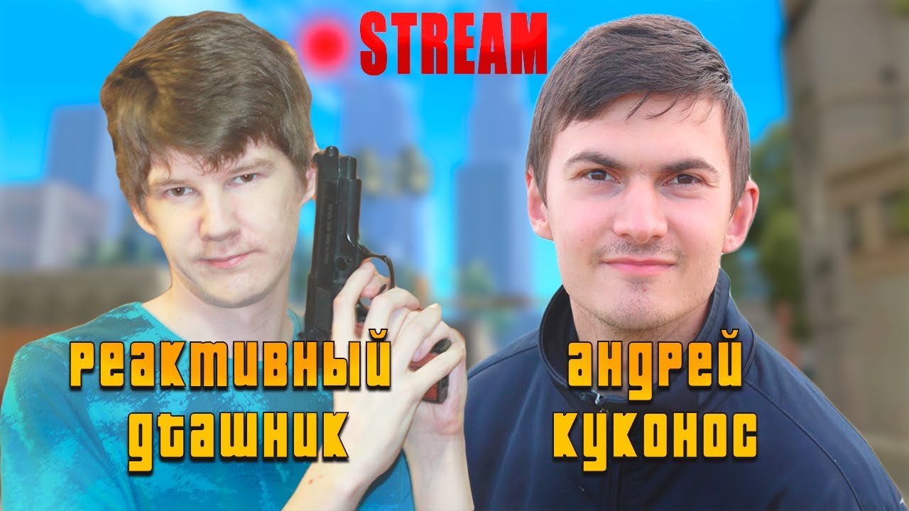 Рубую в GTA SA DE и разговариваю с Куконосом