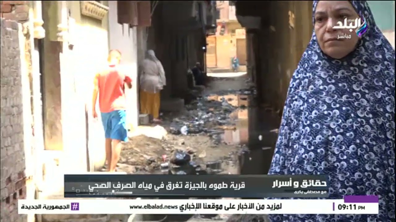 طموه تستغيث.. قرية بالجيزة تغرق في بحور الصرف الصحي