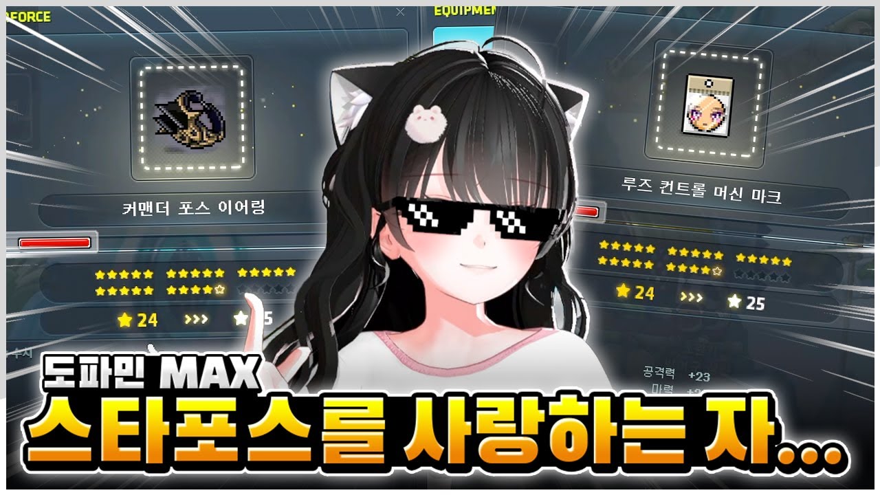 그냥 스타포스가 너무 좋은 사람...[메이플]