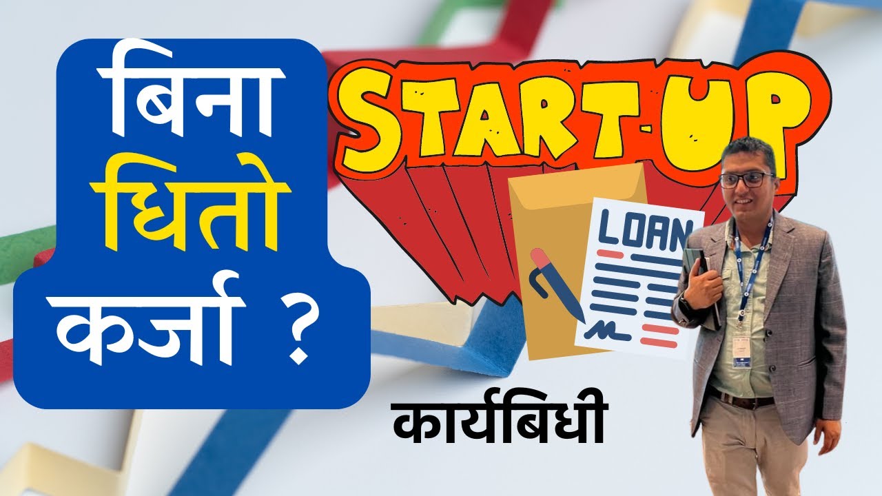 StartUp Loan in Nepal कार्यबिधी । बिना धितो Loan.