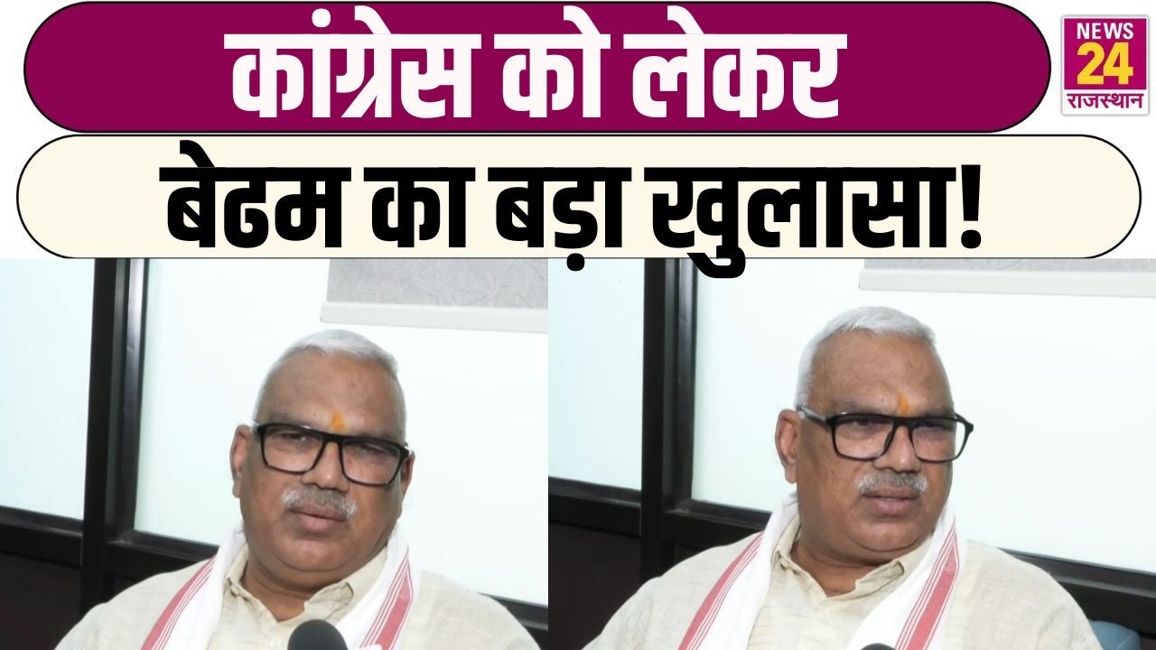 Congress को लेकर  Jawahar Singh Bedham का बड़ा खुलासा! | LIVE