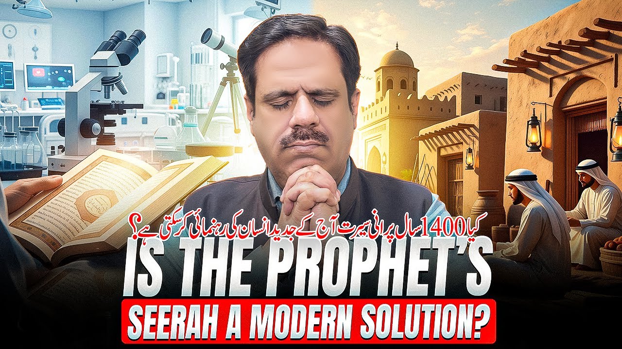 Seerah-e-Nabwi | A Complete Solution for Modern Human Problems | Islamic Documentary