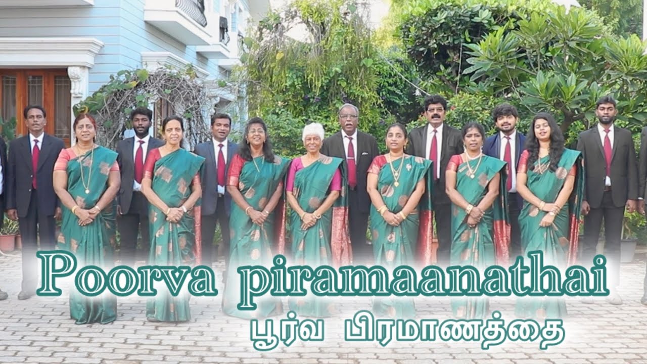 Poorva Piramanathai | பூர்வ பிரமாணத்தை | Tamil Christian Hymn  | Eben Singers | New year song 2025 |