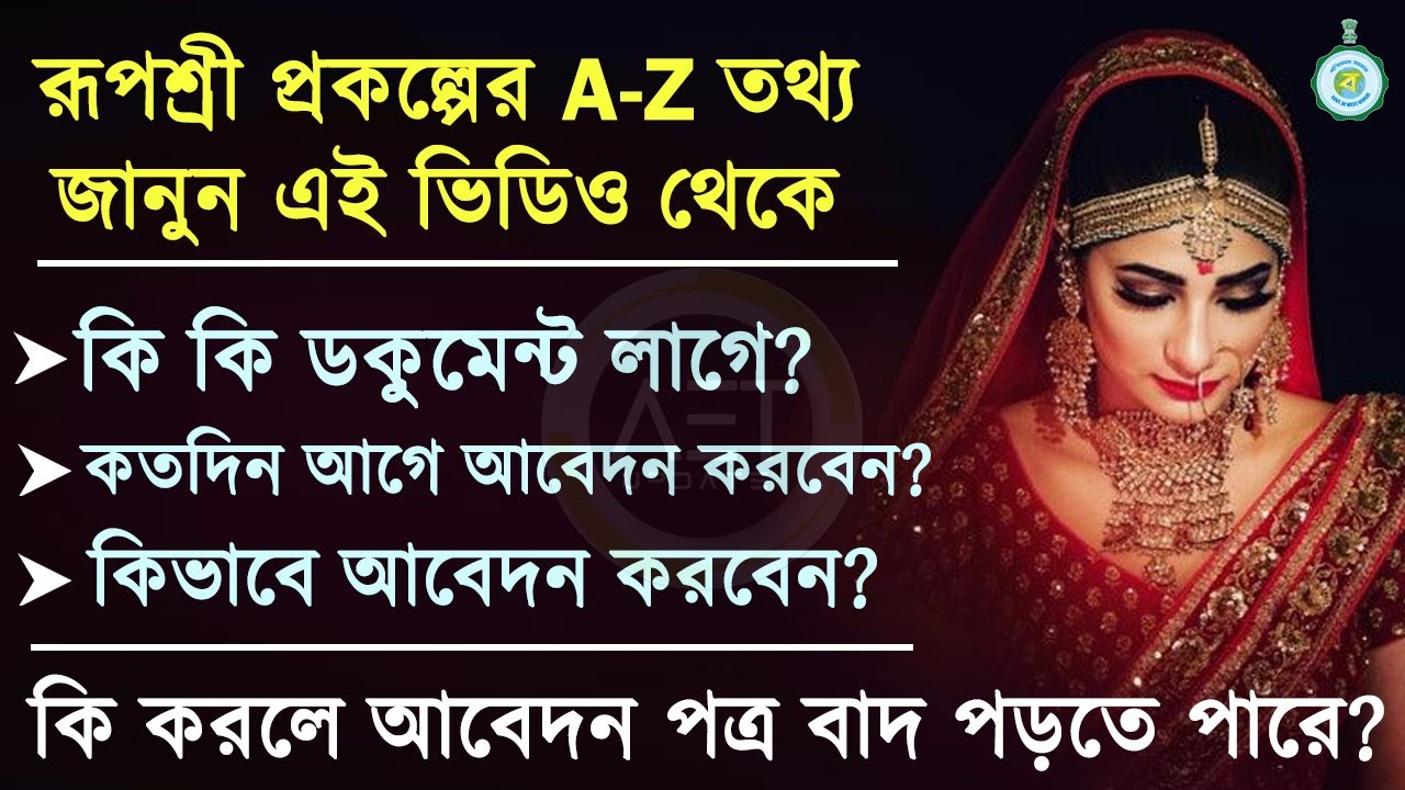 রুপশ্রী প্রকল্প 2022 | Rupashree Prakalpa Form Fill Up 2022 | How To Apply For Rupashree Prakalpa