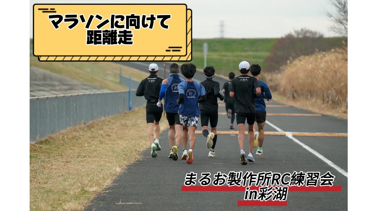 【マラソン】フルマラソン走るには必須！冬場のロングラン！