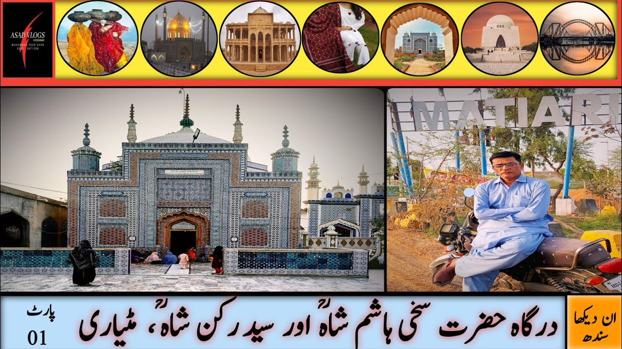 MATIARI Part - 01 | Dargah Sakhi Hashim Shah | Dargah Syed Rukan Shah | ASAD VLOGS