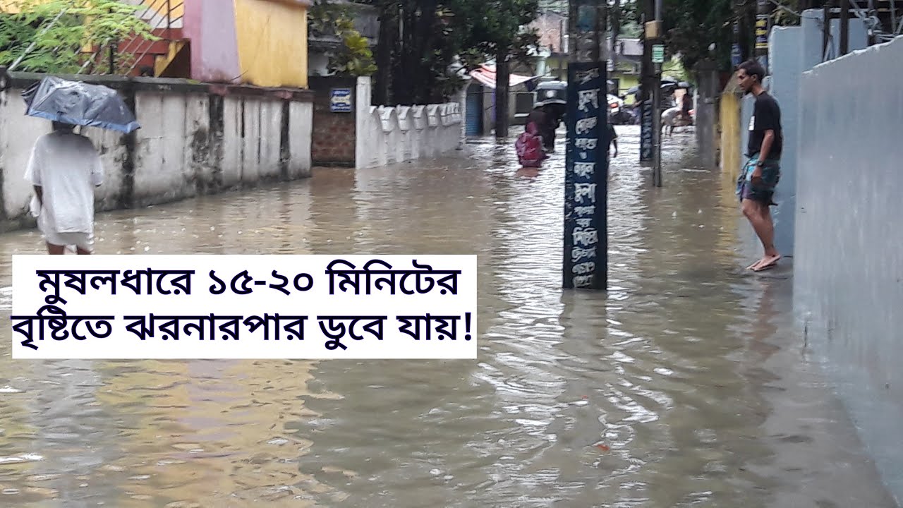 বৃষ্টি হলেই সিলেট শহর জলমগ্ন হয়ে পড়ে| ঝরনারপারে ১৫মিনিটের বৃষ্টিতে জলাবদ্ধতা| বন্যা | Sylhet