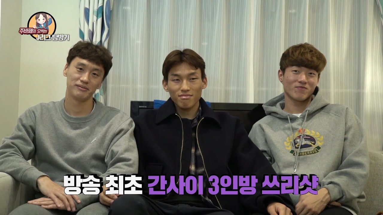 [원정 인터뷰] 주바페의 오싹한 J리그 탐방기 ep.2-1