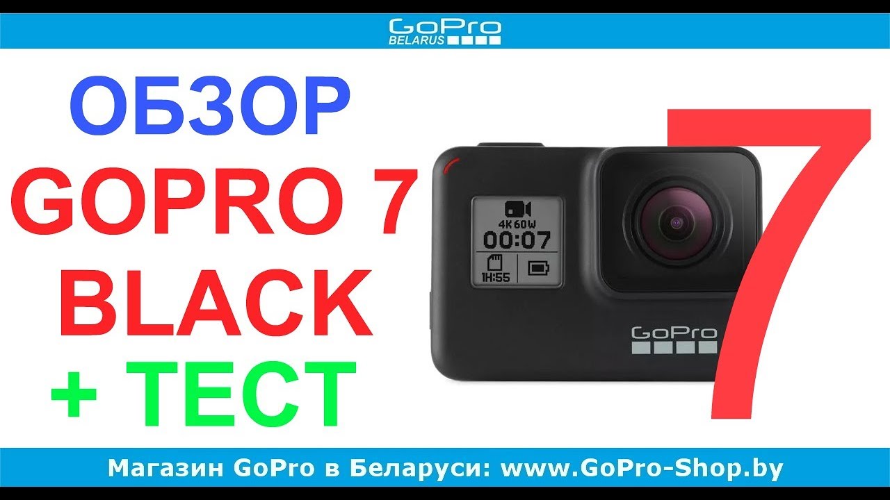 gopro 7 black обзор