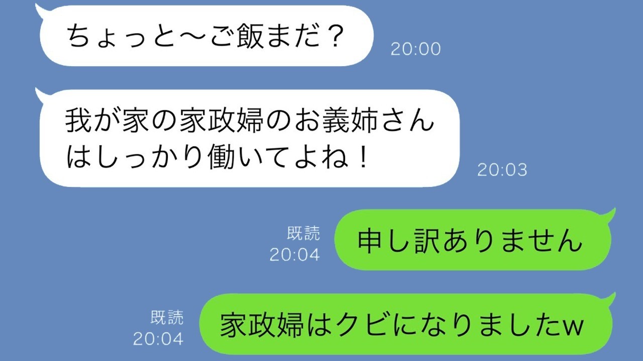 義妹の家政婦扱いに耐えられず、突然の追い出し宣告で涙の決断！