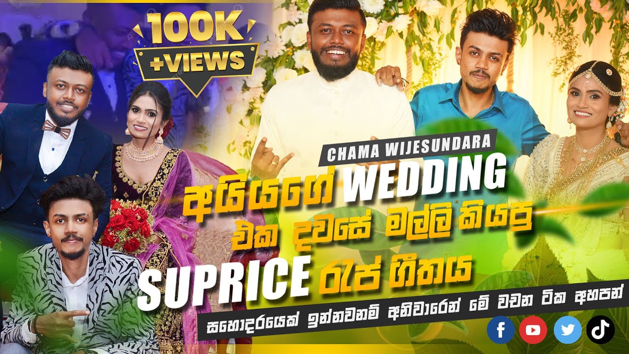 සහෝදරයෙක් ඉන්නව නම් අනිවාරෙන් මේ වචන ටික අහපන් මචං - Chama Wijesundara