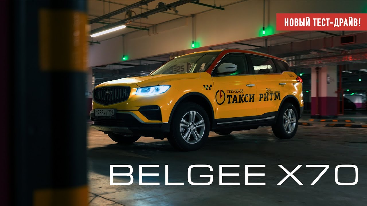 BElGEE X70 - больше, чем ожидаешь?