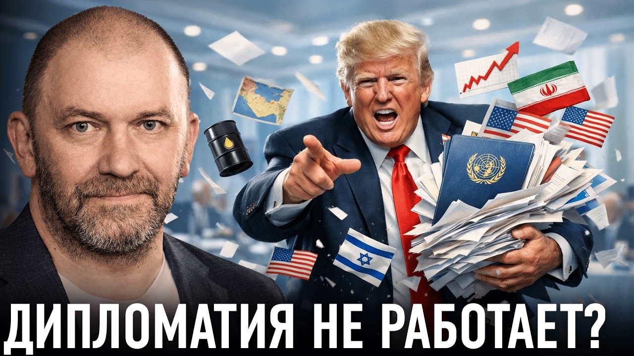 Мир после ООН: к чему ведёт силовая политика — Александр Казаков