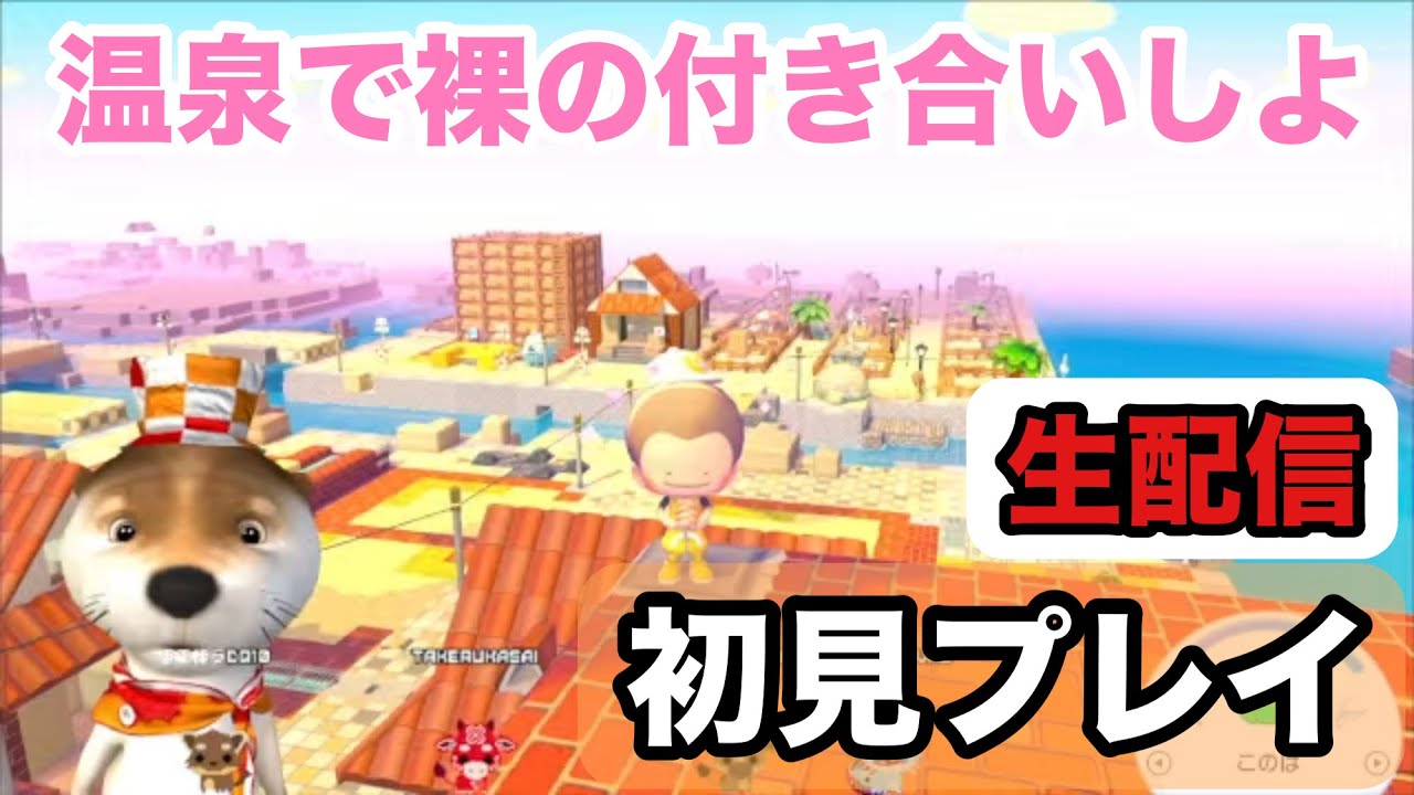 [ぽこあポケモン生配信]No.004 温泉で裸の付き合いしよ!初見プレイ 2026年3月9日