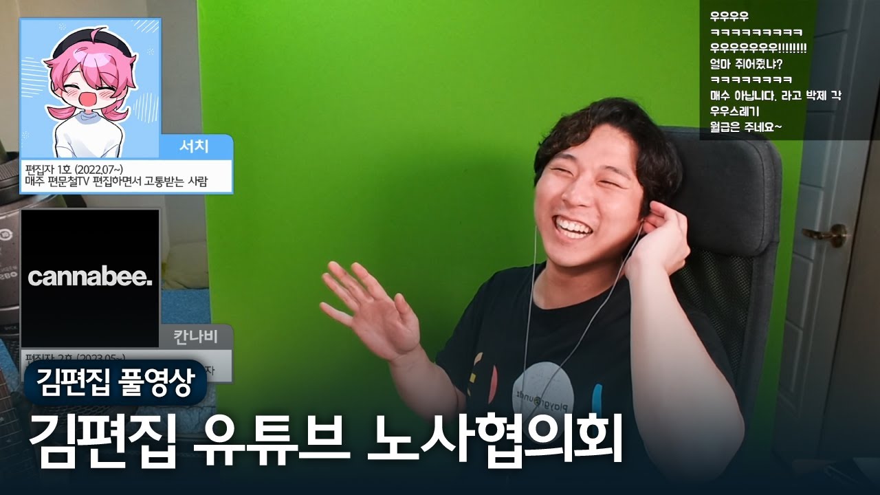 김편집과 편튜브 노사협의회 (편집자님들 디코합방)