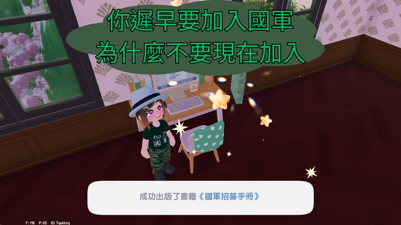《心動小鎮》路線優化捕蟲6級每分鐘突破800! | 加入國軍竟是隱藏版本密碼!?