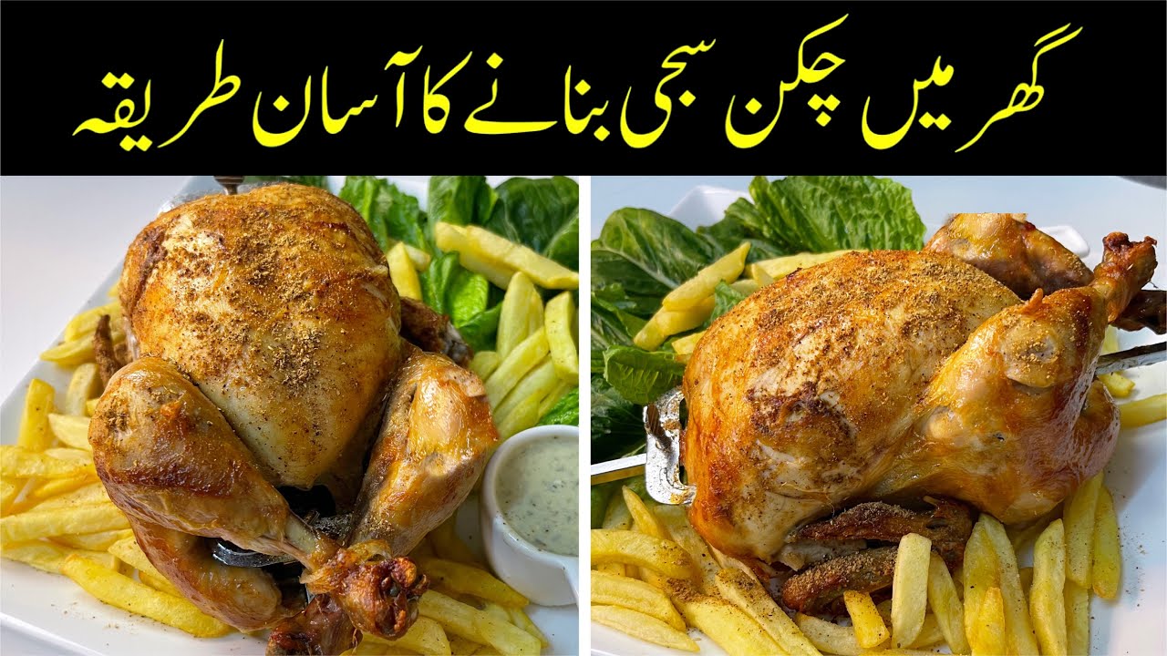 Original Chicken Sajji recipe | Sajji Recipe Restaurant Style By Cookingwithsariya