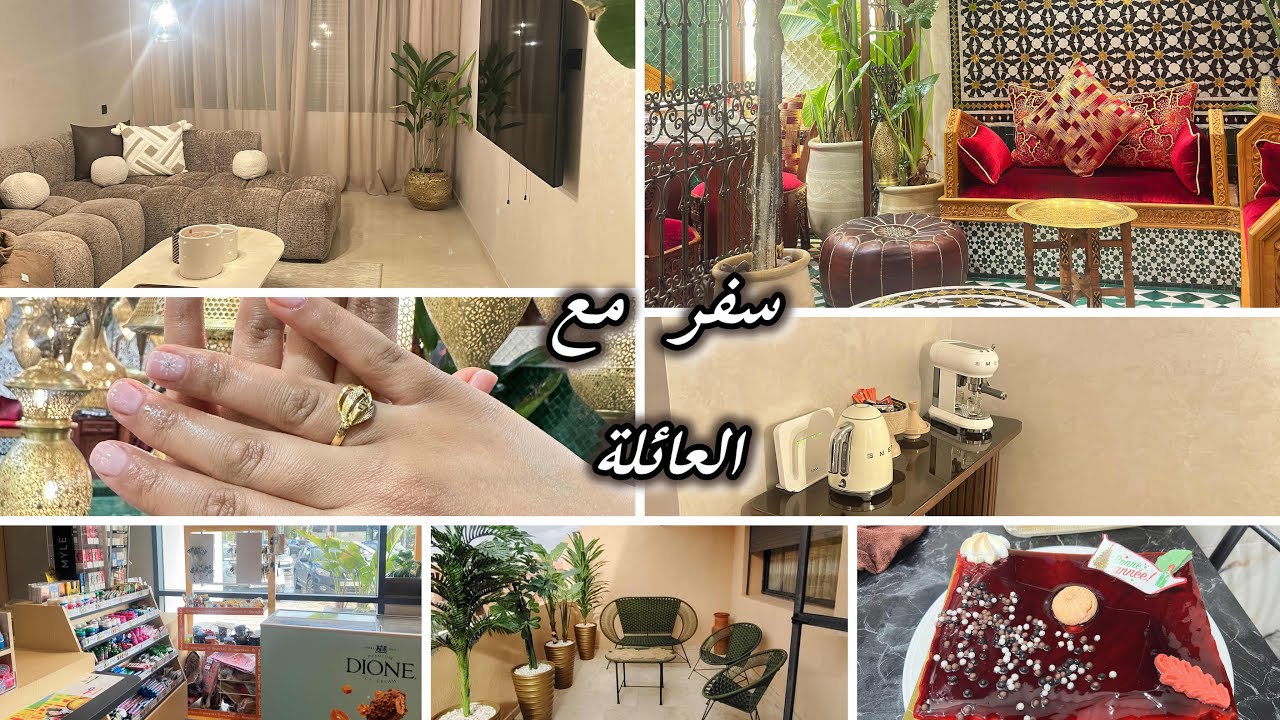 أجواء سفر 🚗مع عائلتي بعد دخول من الجالية😍جولة في البيت لي كرينا🌸فنظركم أشمن مدينة؟😍