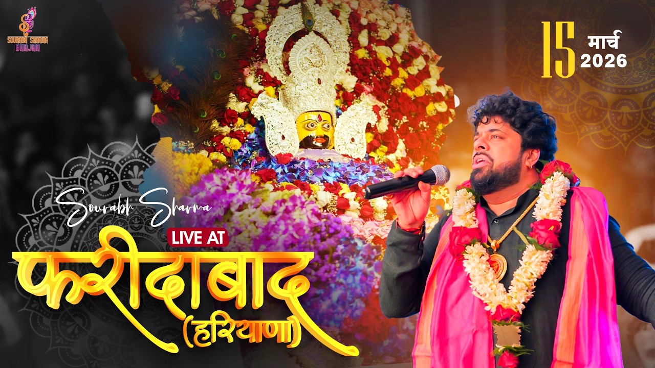 Live - Ardaas with Sourabh Sharma l Ballabhgarh