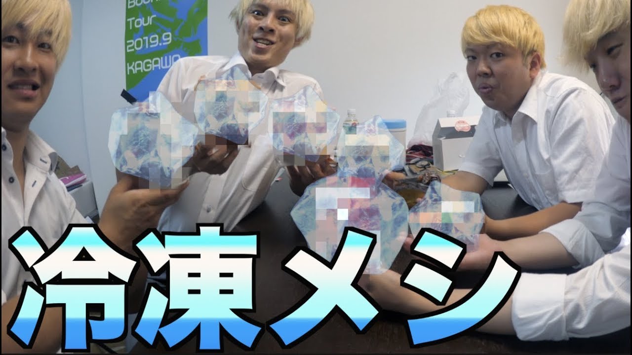 えwちょwマwwwいろんな物www冷凍してwww食べたらwwww竹生えたwwww