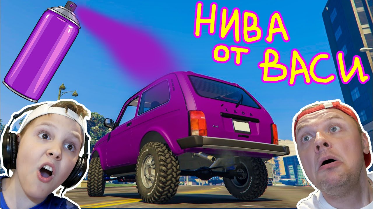 Перекрасили НИВУ Бронто от ДЯДИ ВАСИ в GTA5!!! Тюнинг Лады от Игорюшины Игруши