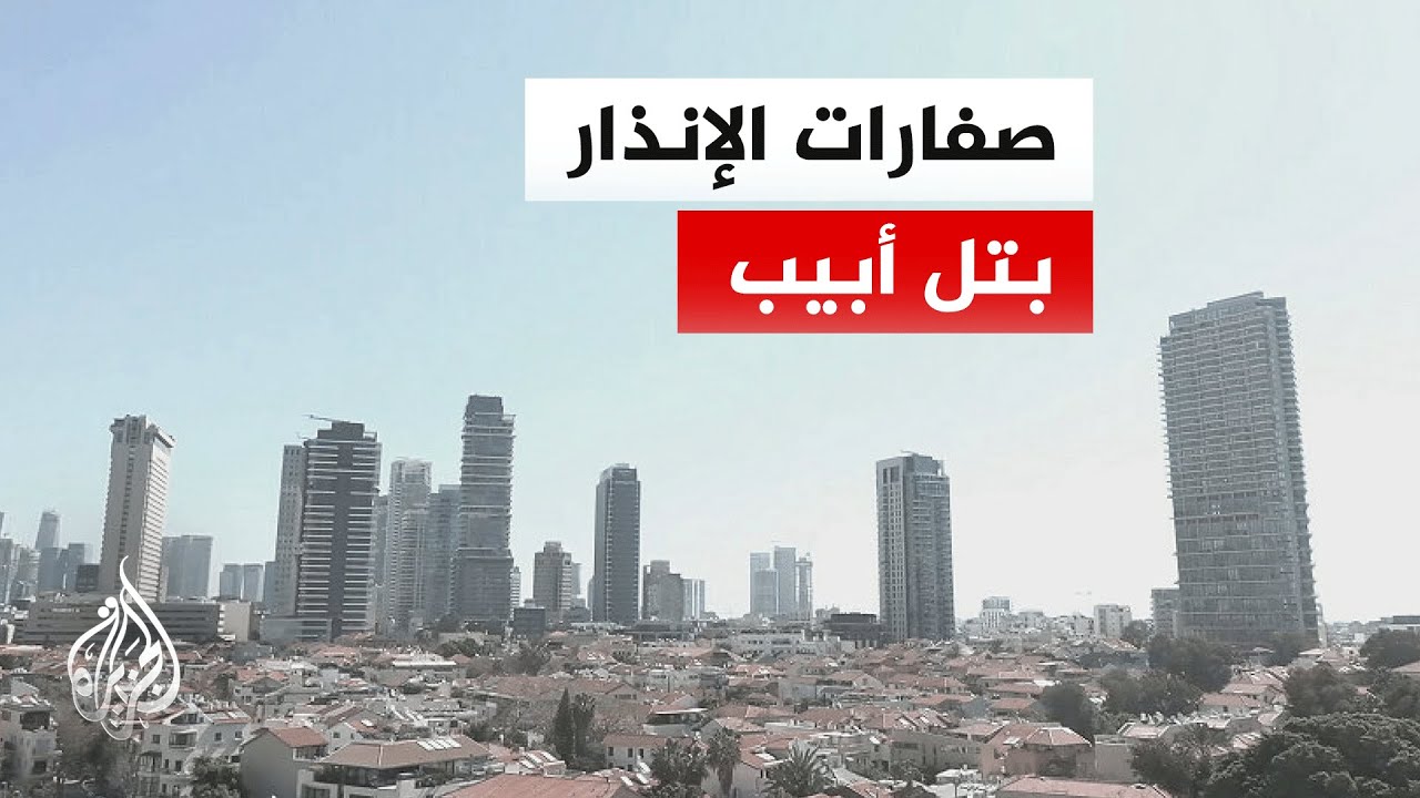 إسرائيل تفعل الإنذارات الجوية بعد إطلاق صواريخ من إيران