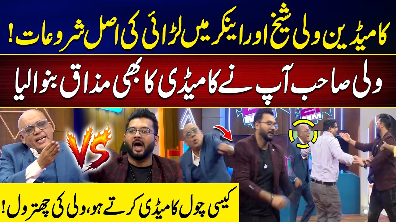 Comedian Wali Sheikh Vs Anchor | Larayi Ki Shurwat Kesay Huwi? | City 42