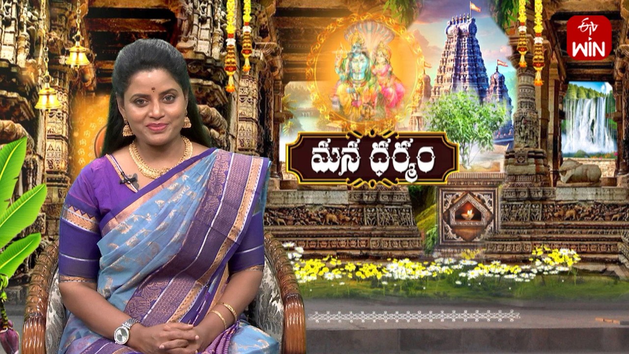 మన ధర్మం | Mana Dharmam | 17th Mar 2026 | Full Episode | ETV Life Spiritual