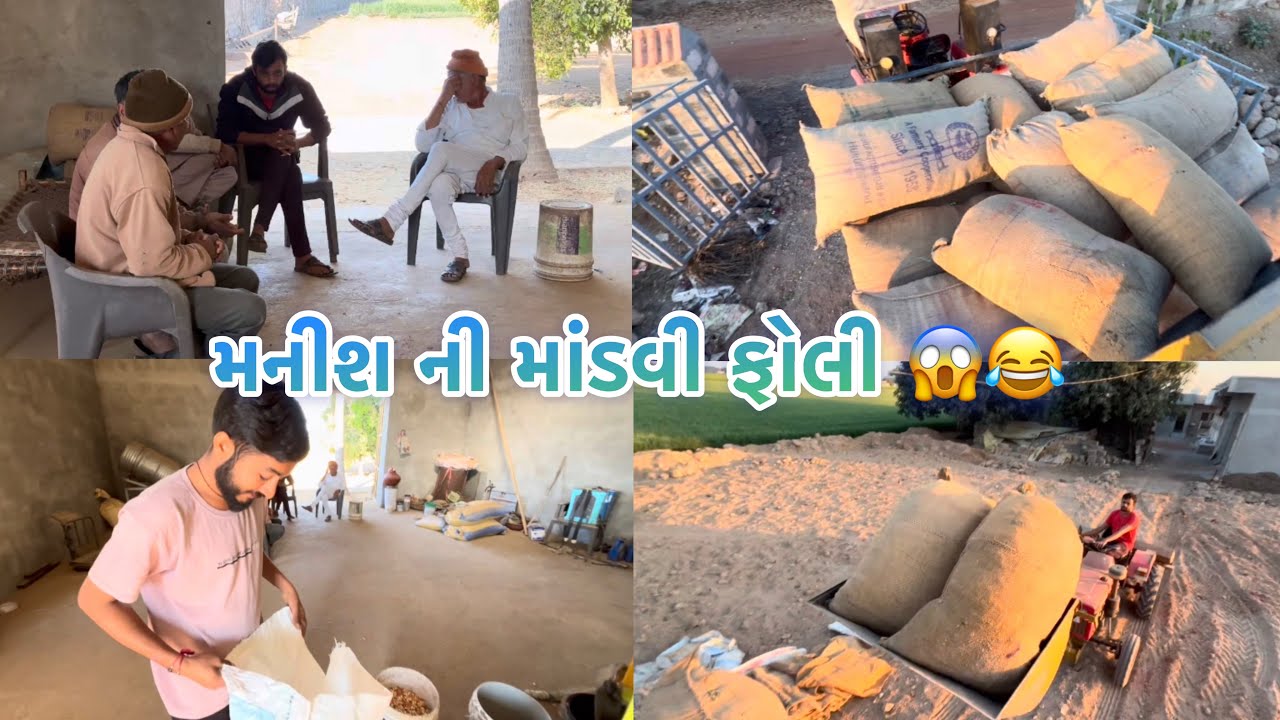યાડ મા ટેકટર મોકલવા માંડવી ભરી 😱😱#viralvideo #vlog #foryou #funnycomedy #funny 