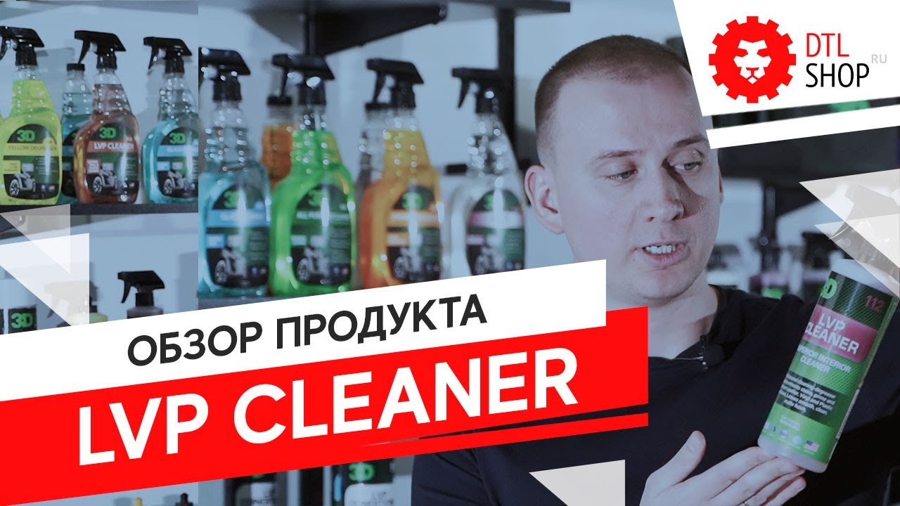 LVP Cleaner 3D CarCare Products (Leather Vinyl Cleaner)