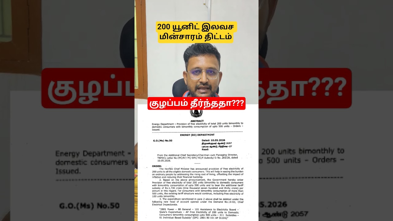 200 Unit Free Electricity Scheme #tnpsc #tvkschemes #vijaycm #200unitfree