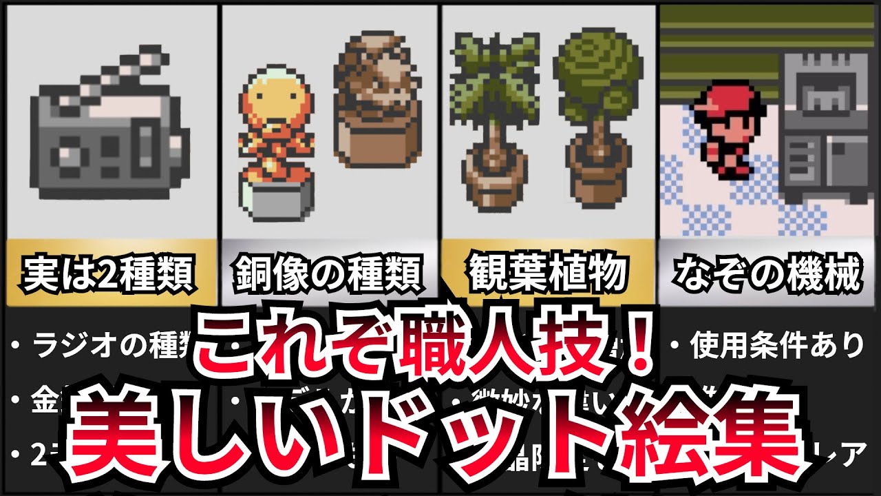 【ポケモン金銀】金銀マニアよ集まれ！ドット絵紹介動画！【ゆっくり解説】