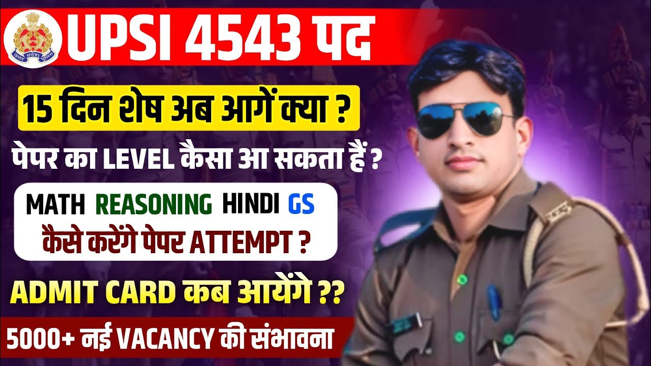 UPSI 4543 VACANCY 2025| UPSI ADMIT CARD?| Upsi paper level कैसा आयेगा?|पेपर कैसे अटेम्प्ट करे?|#upsi