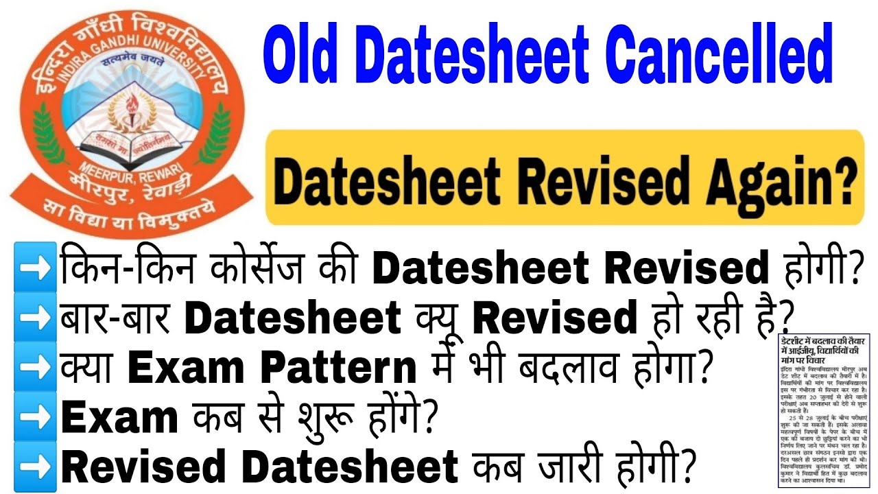 Datesheet Revised Again ...Old Datesheet Cancelled? । igunews । igunews । igumeerpur ।