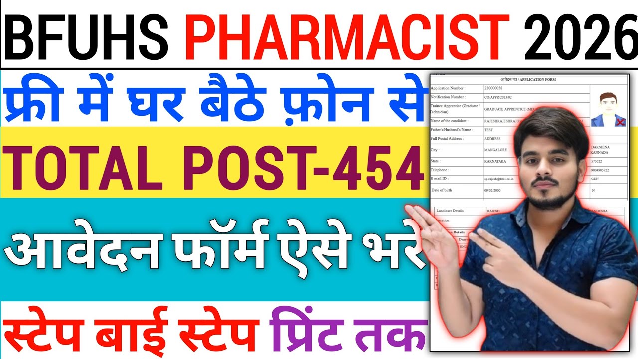 BFUHS Pharmacist Recruitment 2026‼️How To Fill BFUHS Pharmacist Online Form Fill Up 2026 Kaise Bhare