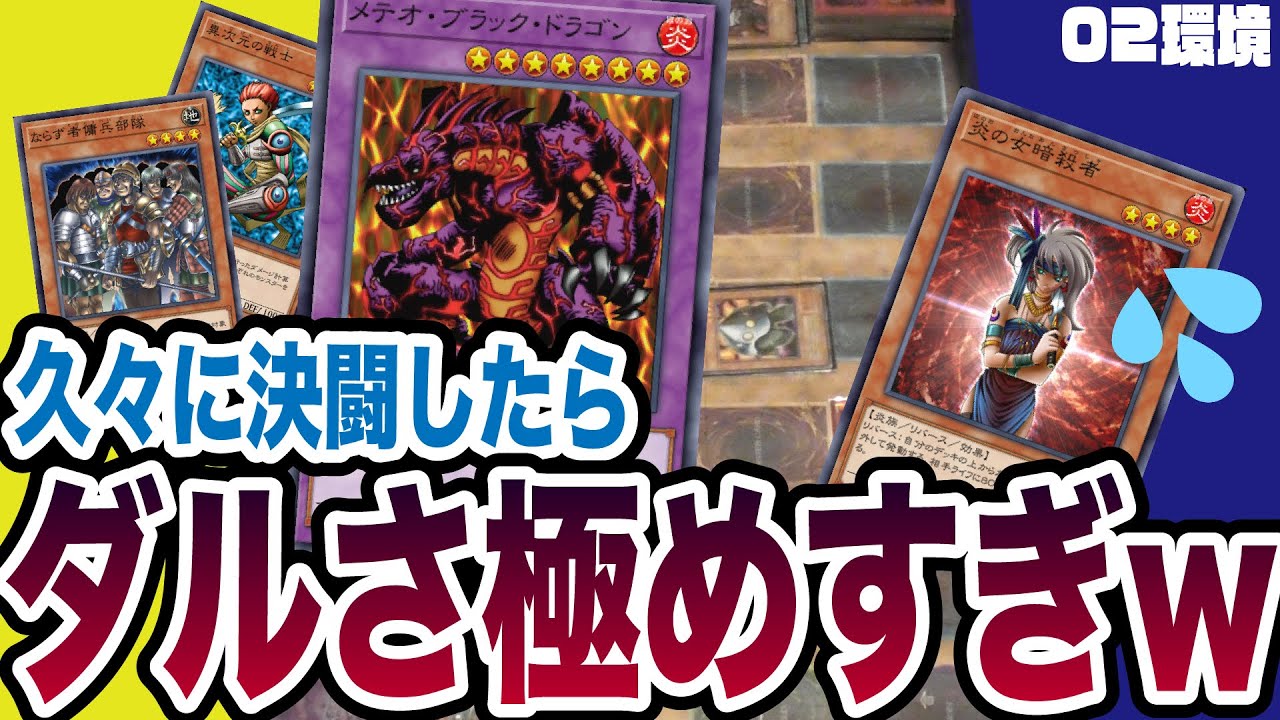 【遊戯王】４属性最弱(偏見)vs洗練されし融合デッキ【昔のカードだけでデュエル】