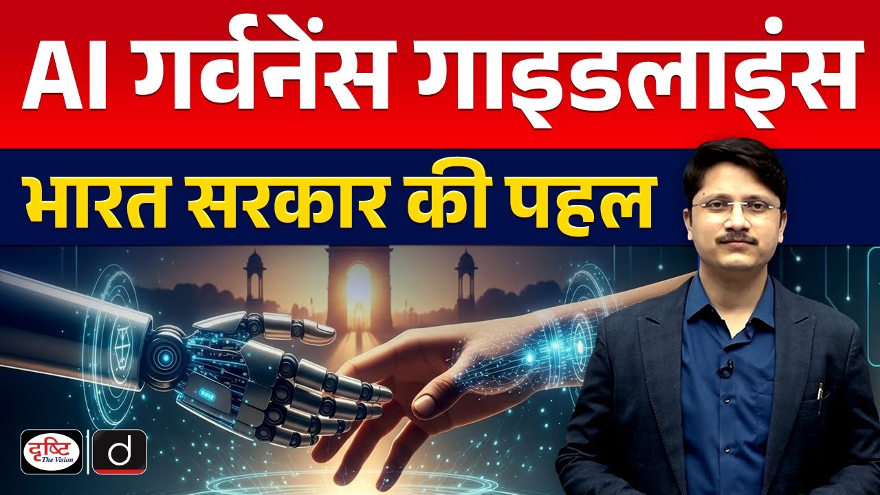 Government&rsquo;s AI Guidelines Mean for Tech Regulation in India | InDepth | Drishti IAS