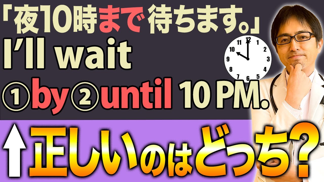 【どっちが入る？】「～まで」を表す前置詞「by/until」の違いについて解説！