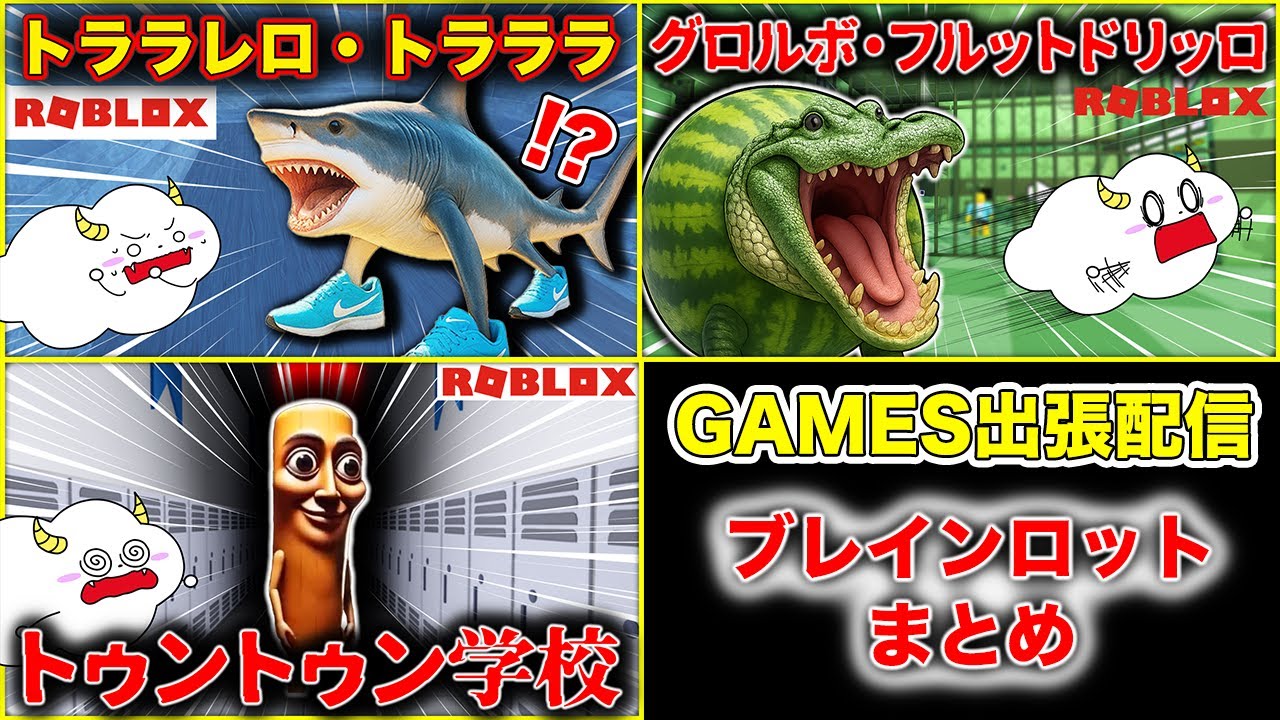 イタリアンブレインロッドから逃げろ！サンサンキッズGAMESの出張配信♪子供向け知育教育★サンサンキッズTV ★サンサンキッズGAMES★