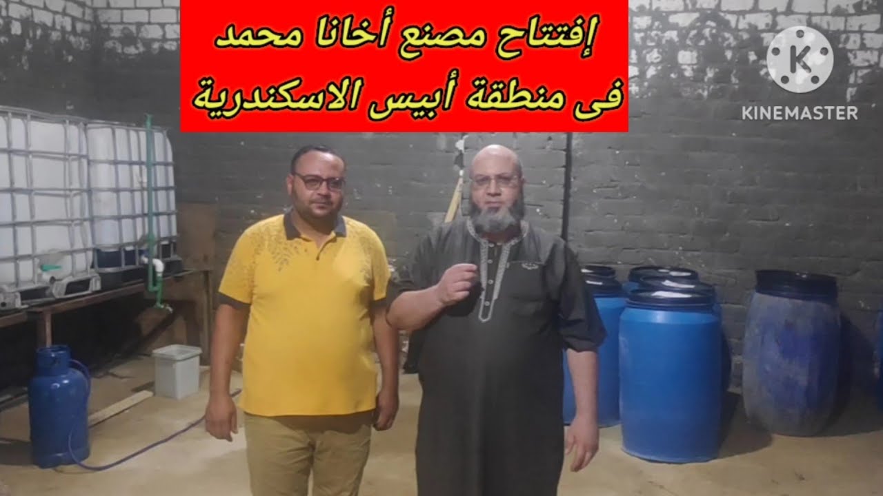 إفتتاح مصنع أخانا محمد فى منطقة أبيس بالإسكندرية