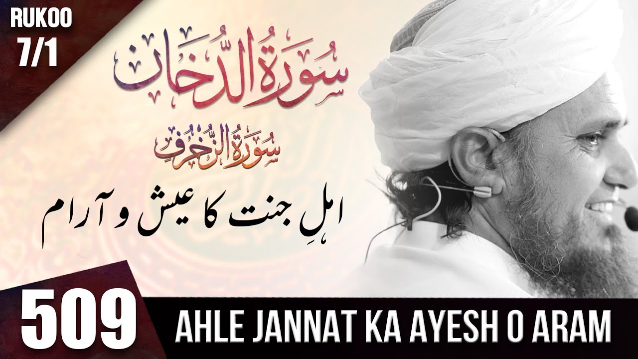 Tafseer-e-Quran Class # 509 Surah Zukhruf Ruko# 7 Surah Ad-Dukhan # 01 | Mufti Tariq Masood Speeches
