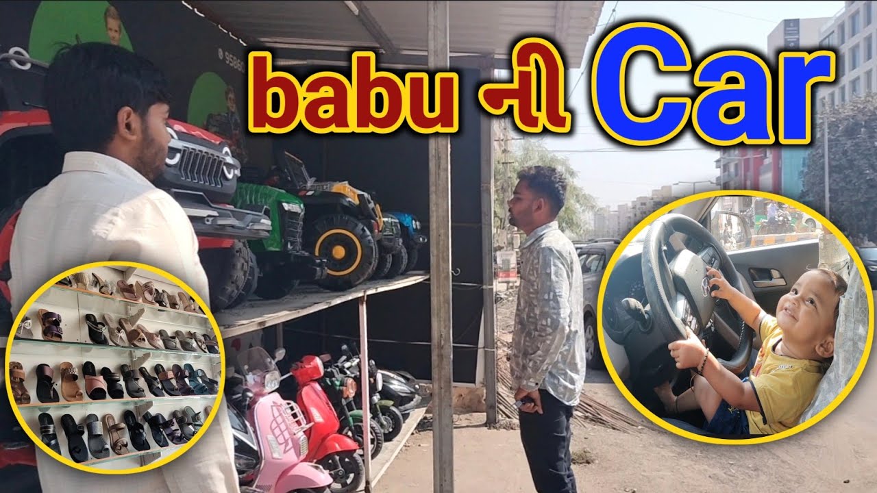 બાબુ ના રિપોર્ટ કરાવા માટે injection આપ્યું ☹️ || બાબુ ને car લેવી છે 🙂 #shoppingvlog 