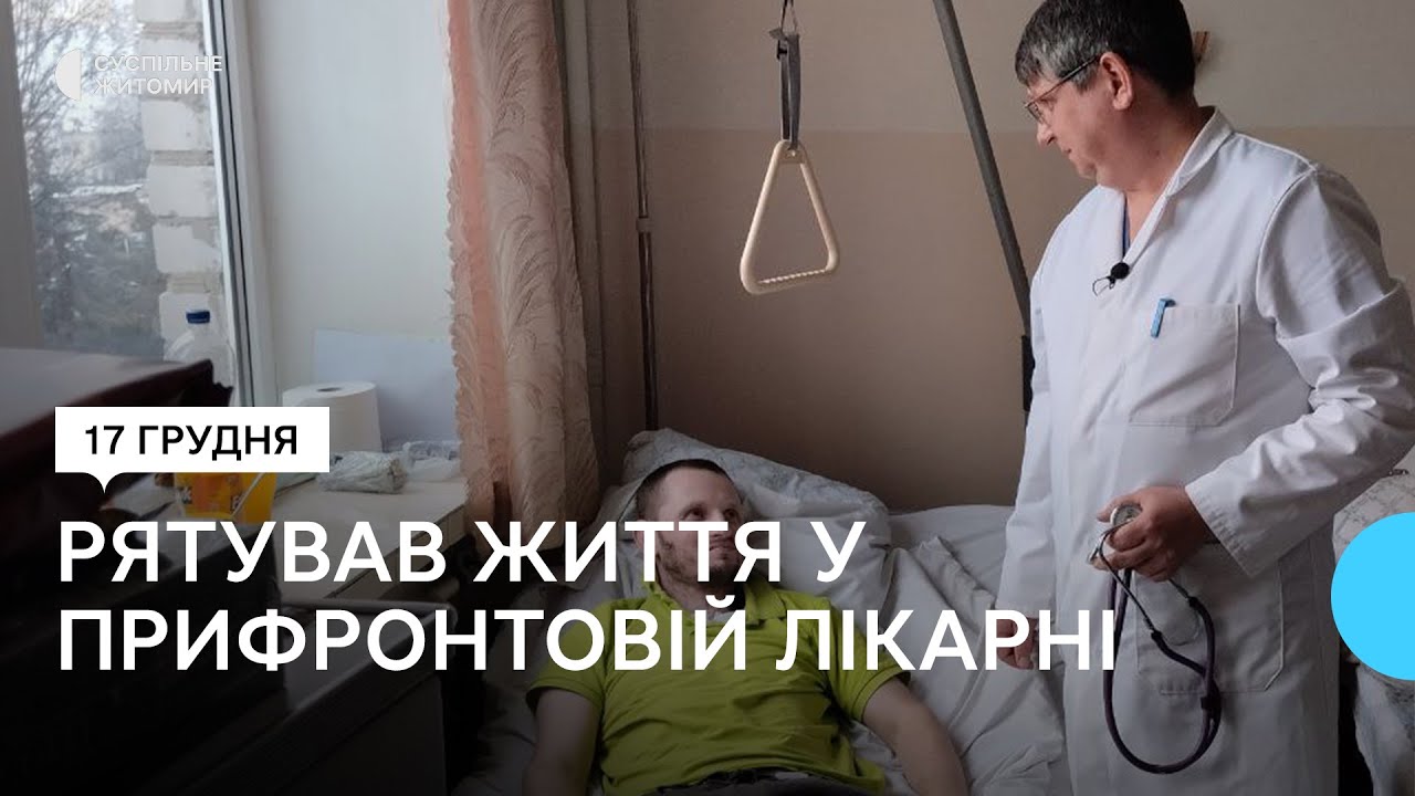 «Лікували під обстрілами і в бомбосховищі» — хірург із Житомира тричі виїжджав у прифронтову зону