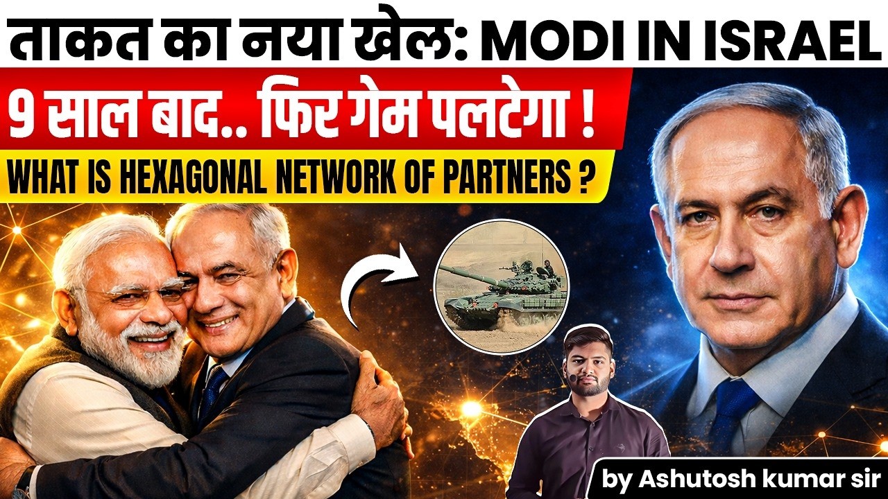 मोदी-नेतन्याहू का 'सीक्रेट' मास्टरप्लान: दुनिया भर में क्यों मची खलबली? #geopolitics #indiaisrael