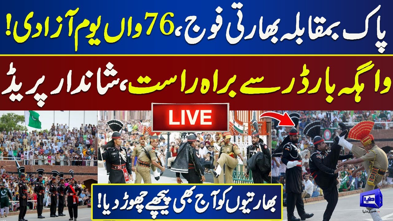🔴LIVE | Pak Army vs Ind Army! Pakistan 76th Independence Day | Wonderful Parade at Wagah Border