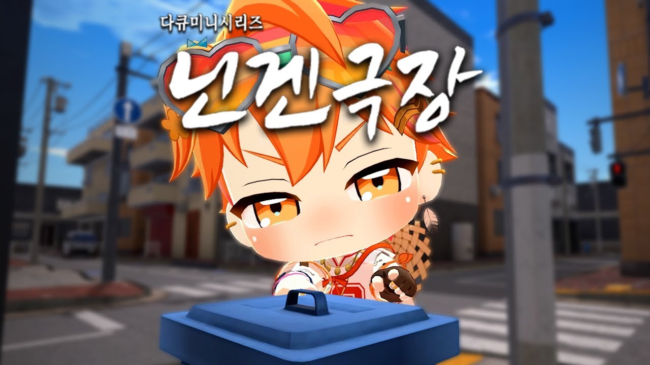 노선대의 도전은 계속된다. 【닌겐극장】