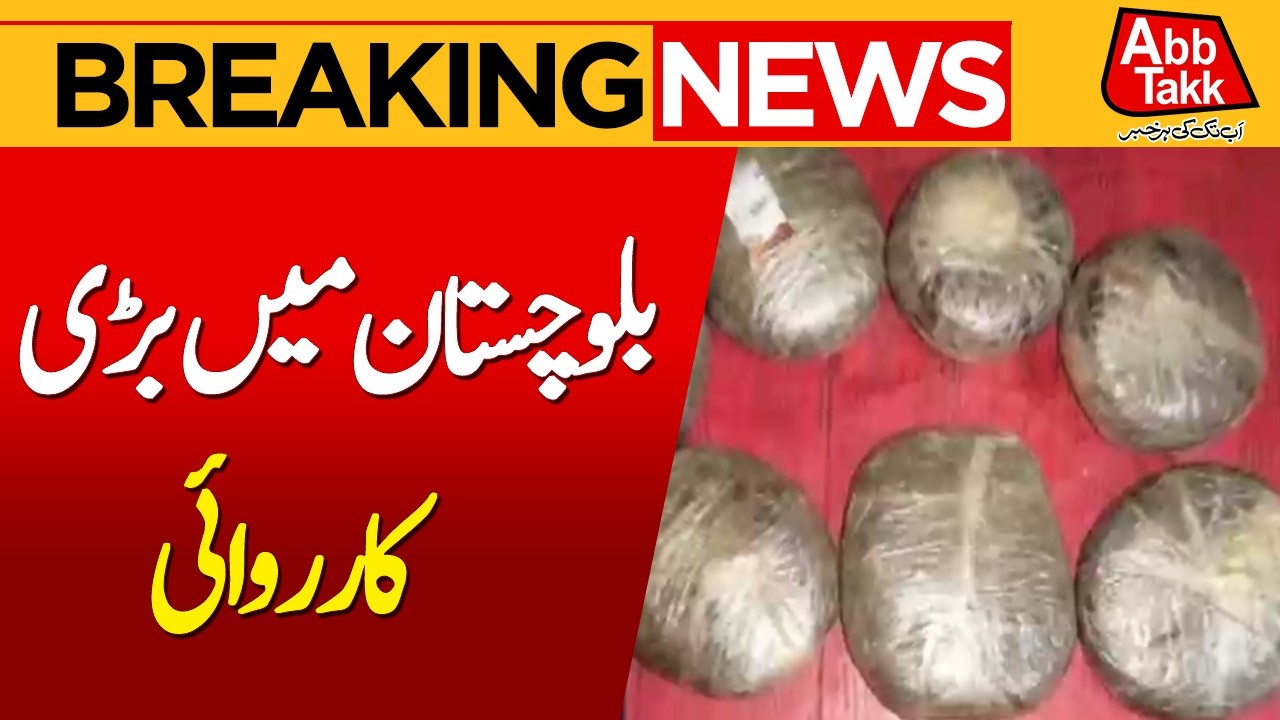 Pakistan Coast Guard Takes Action Against Drug Smuggling In Balochistan | Breaking News | Abbtakk